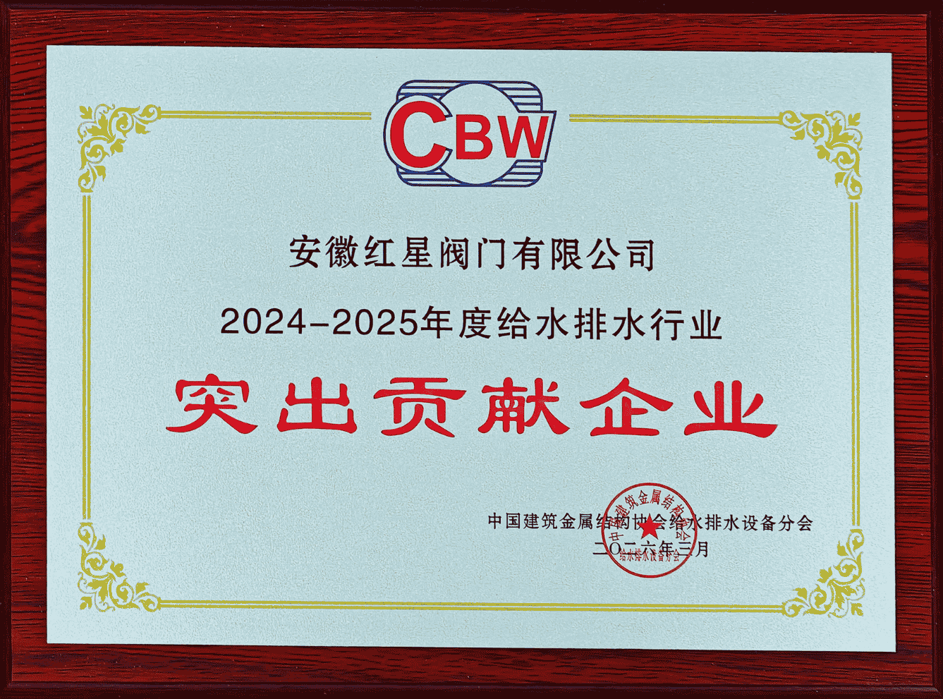 突出贡献企业